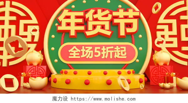 电商C4D中国风红色年货节海报模板banner素材源文件